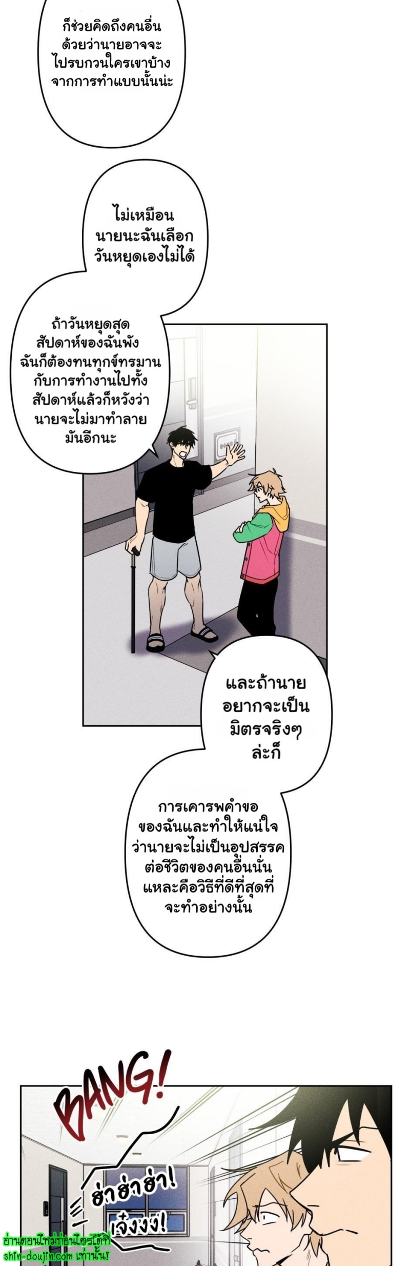 Achilles And The Boy Next Door EP 5